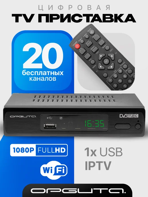 Орбита Цифровая приставка для телевизора OT-DVB02, черный