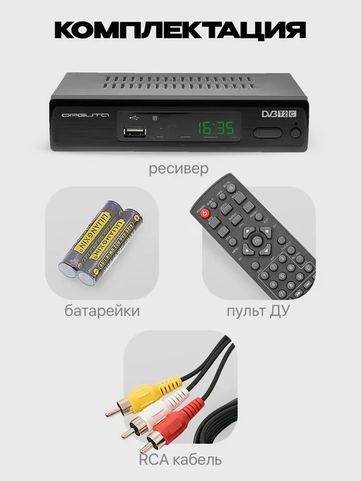 Орбита Цифровая приставка для телевизора OT-DVB02, черный, фото 5