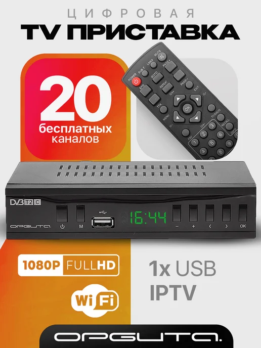 Орбита Приставка для телевизора на 20 каналов OT-DVB28, черный