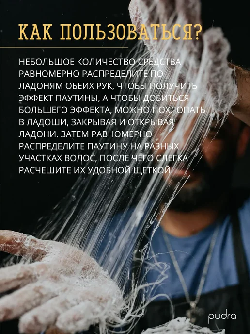 Barbertime Воск паутинка для укладки волос с кератином Spider Keratin, 150 мл, фото 3