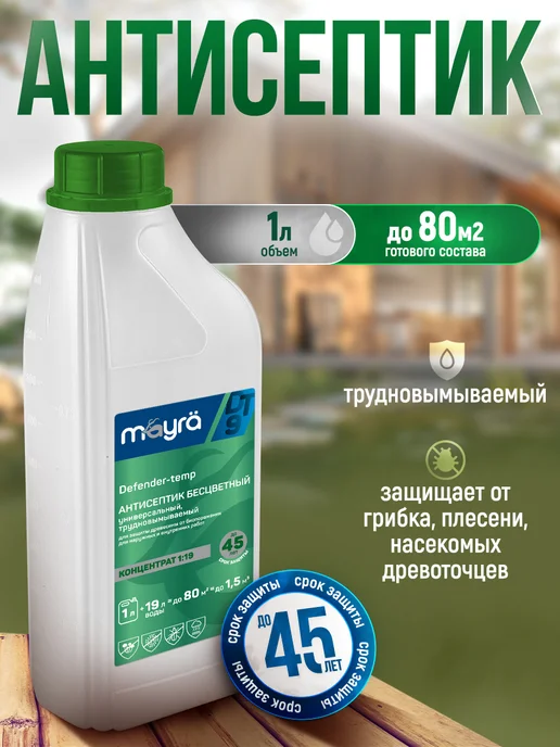 mäyrä Антисептик пропитка для дерева трудновымываемый бесцветный, белый, фото 2