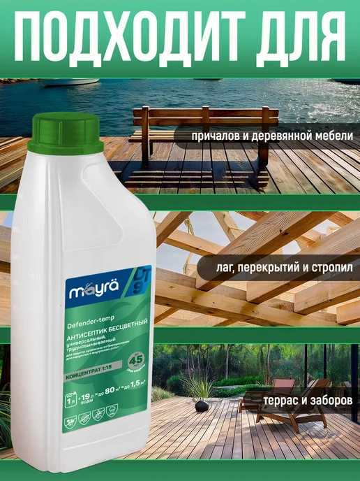 mäyrä Антисептик пропитка для дерева трудновымываемый бесцветный, белый, фото 3
