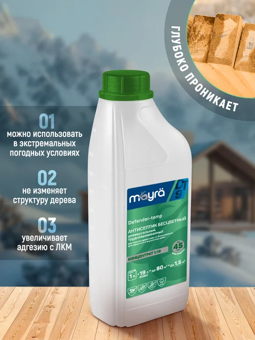 mäyrä Антисептик пропитка для дерева трудновымываемый бесцветный, белый, фото 5