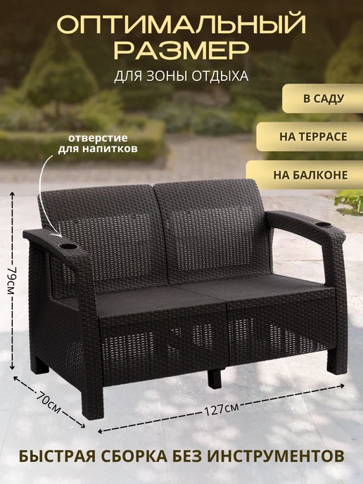 FORMULA PROF Диван уличный садовый пластиковый, коричневый, фото 2