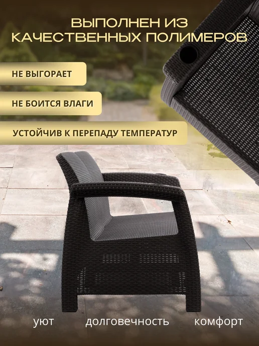 FORMULA PROF Диван уличный садовый пластиковый, коричневый, фото 3