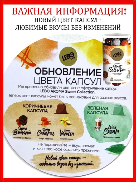 Lebo Кофе в капсулах Лебо Свит Коллекшн 40 шт, 40 шт, фото 2