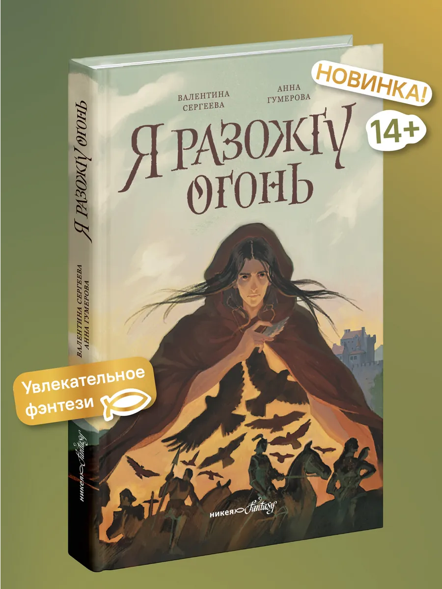 Я разожгу огонь