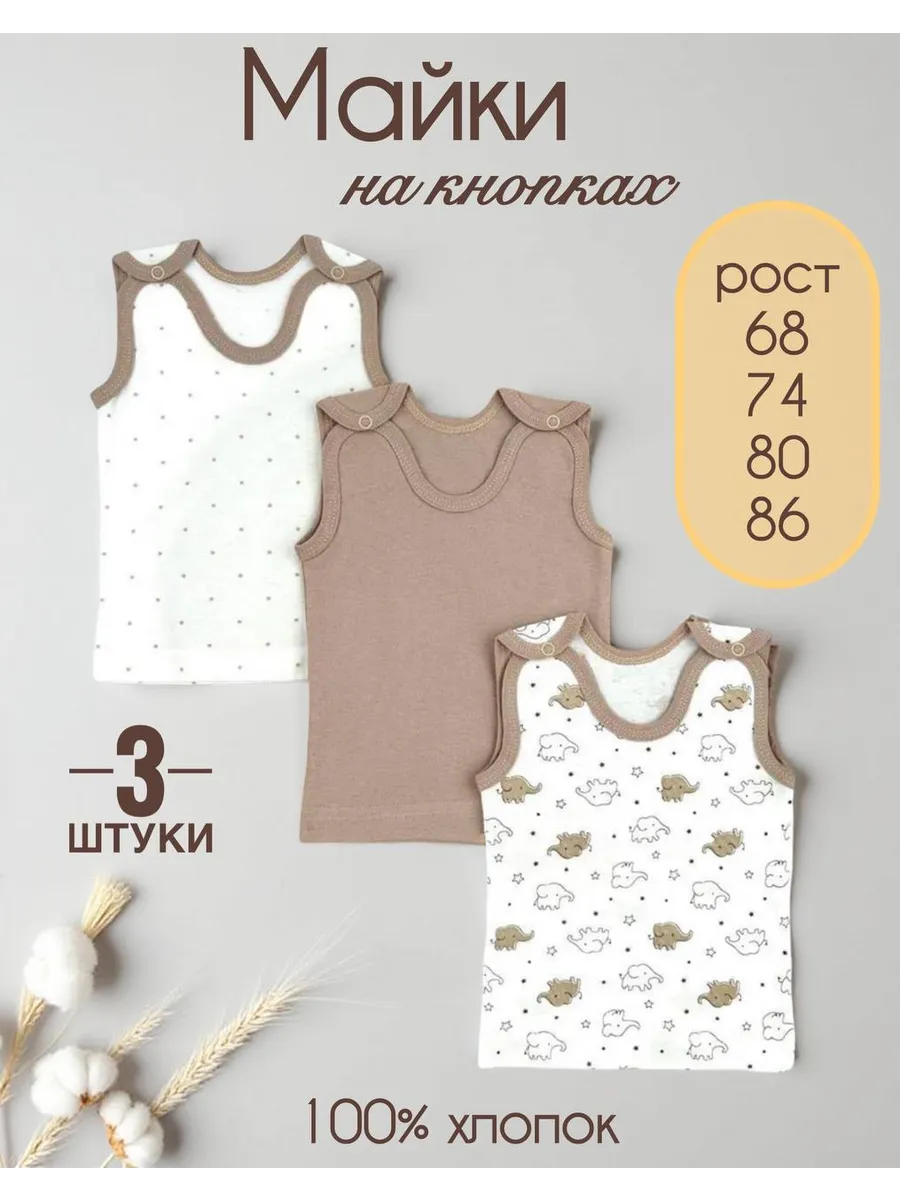 Майка бельевая для новорожденных набор 3 шт