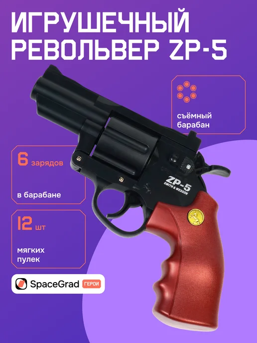 Игрушечный револьвер детский пистолет с мягкими пульками, черный
