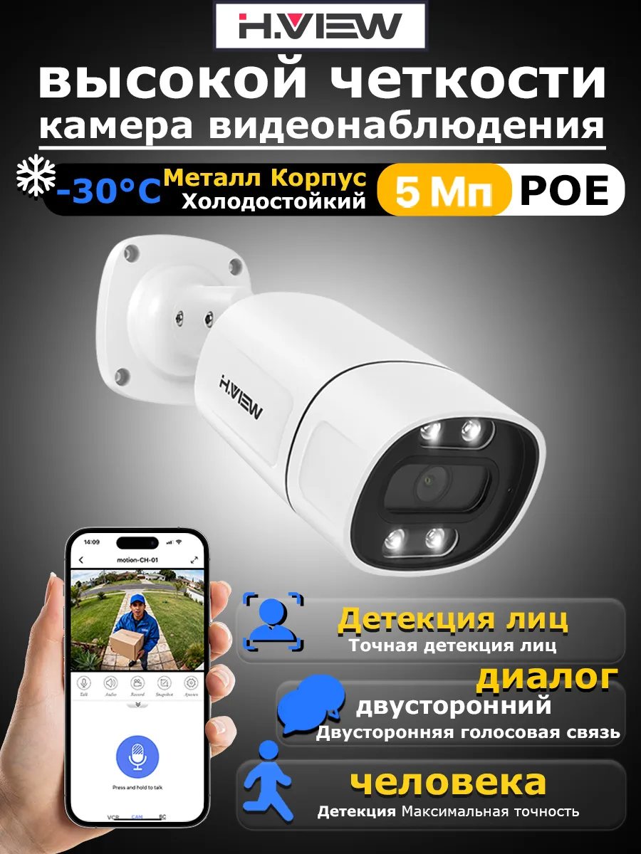 видеонаблюдения poe ip камера Уличная онлайн 5 Мп xmeye