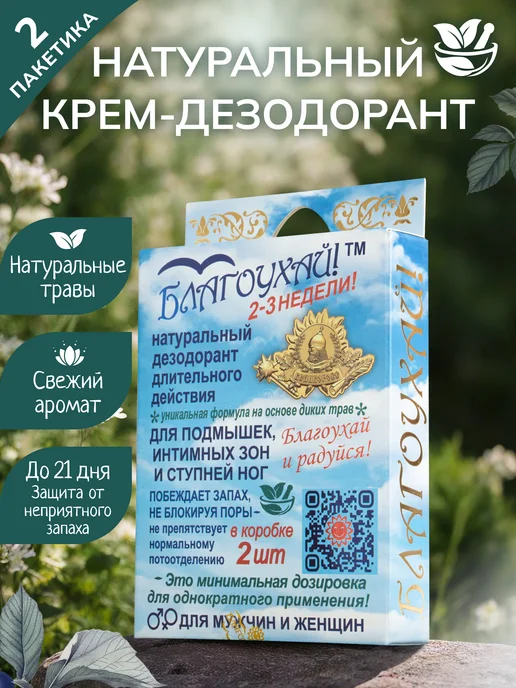 Великоросс Дезодорант Благоухай для подмышек, ног, тела, 1,6 мл