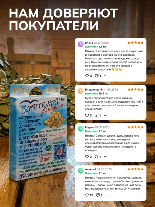 Великоросс Дезодорант Благоухай для подмышек, ног, тела, 1,6 мл, фото 2