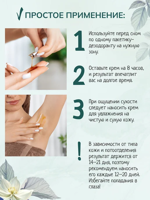 Великоросс Дезодорант Благоухай для подмышек, ног, тела, 1,6 мл, фото 4