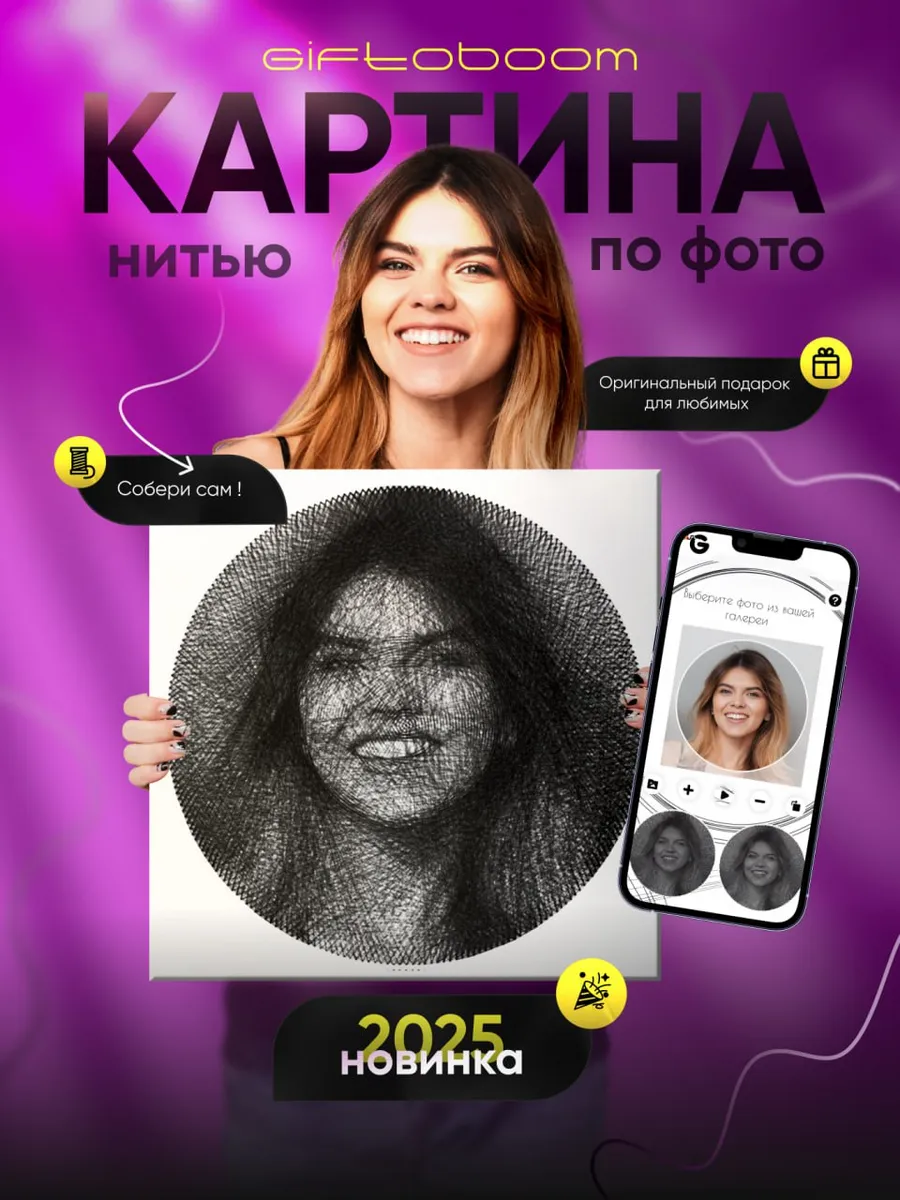 Картина нитями Light
