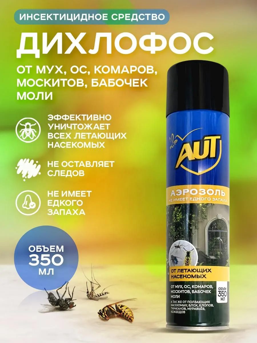 Дихлофос Ультра от насекомых, средство без запаха