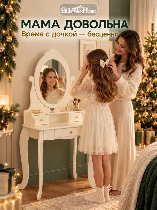 Little Wood Home Туалетный столик с зеркалом Белоснежка-3, белый, фото 2