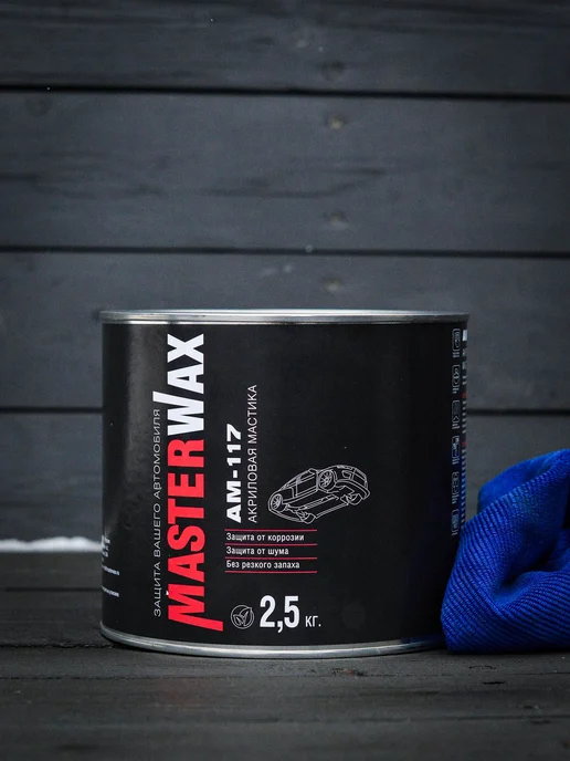MasterWAX Антикоррозийное покрытие для авто, мастика АМ 117 2,5 кг, 2,5 кг, фото 8
