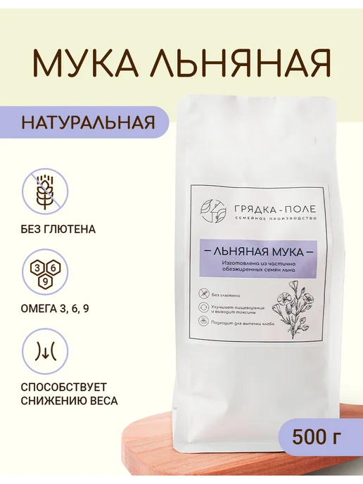 Грядка-Поле Мука льняная натуральная без глютена 500 гр, 500 г