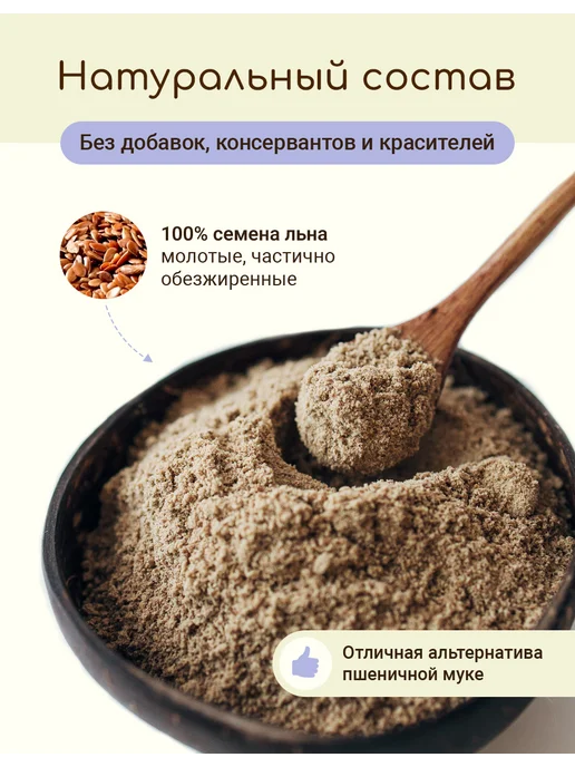 Грядка-Поле Мука льняная натуральная без глютена 500 гр, 500 г, фото 2