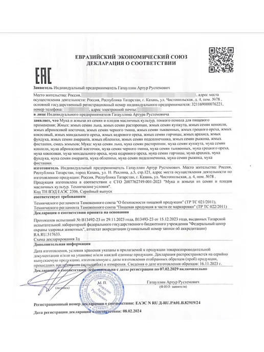 Грядка-Поле Мука льняная натуральная без глютена 500 гр, 500 г, фото 7