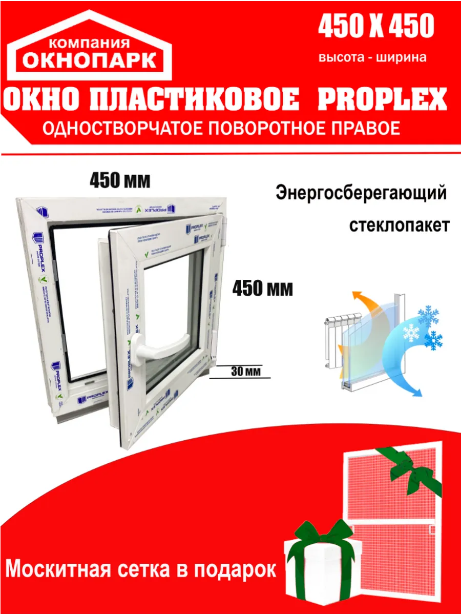 Окно пластиковое Proplex 450х450 мм, одноств, поворот. прав