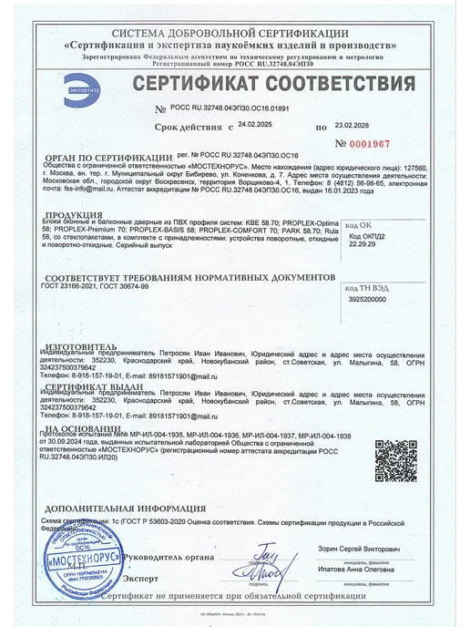 ОКНОПАРК Окно пластиковое Proplex 450х450 мм, одноств, поворот. прав, вариант, фото 8