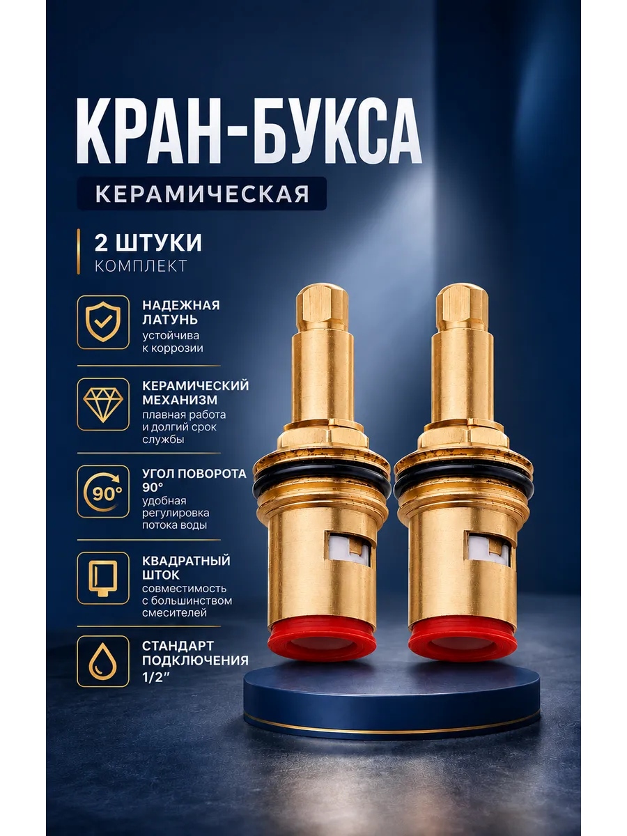 Кран-букса для смесителя, квадрат