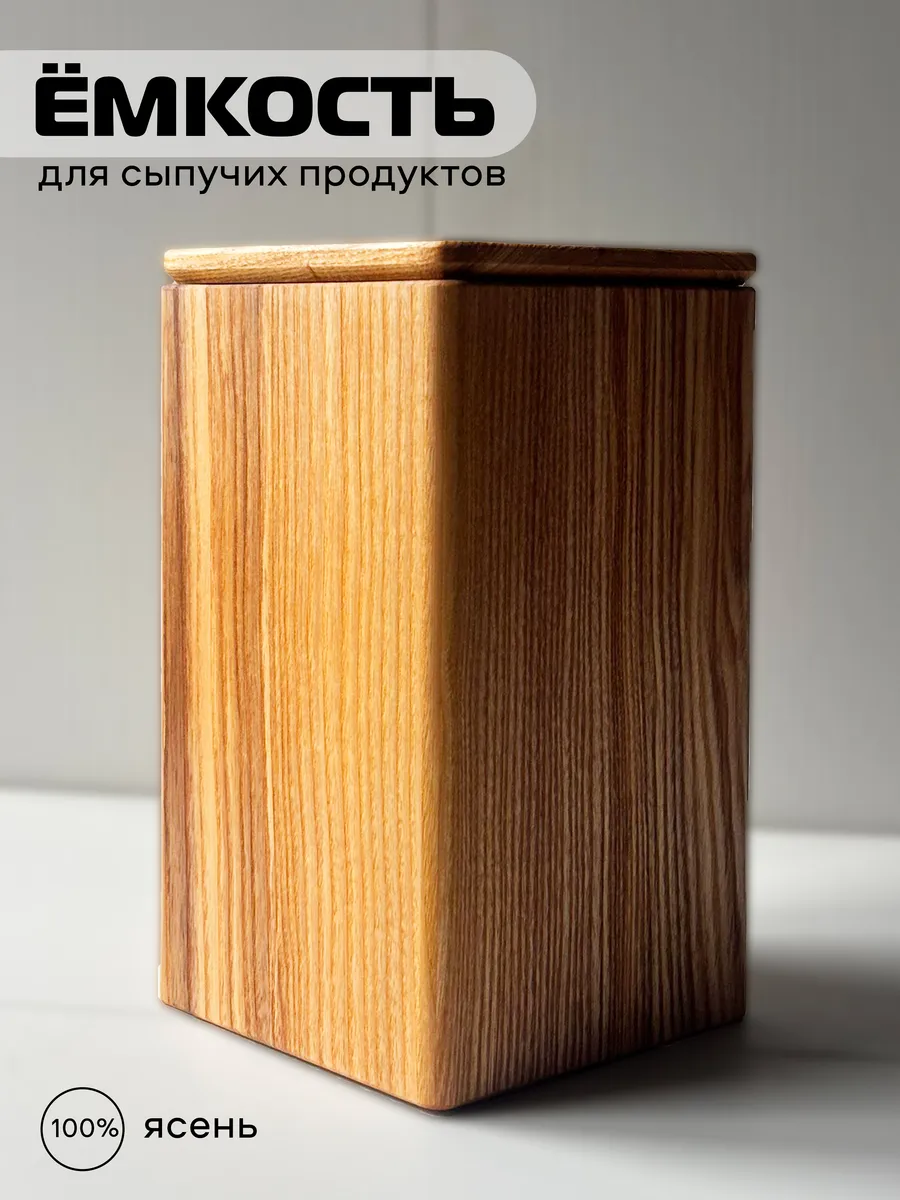 Ёмкость - контейнер для сыпучих продуктов