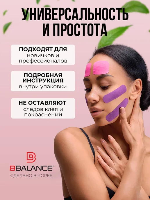 BBalance GENTLE Кинезио тейп для лица 5см*5м, лавандовый, 5 м, фото 5