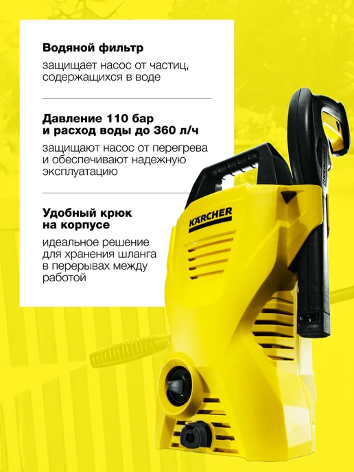 Karcher Мойка высокого давления K 2 compact 110 бар, 360 л ч, 360 л, фото 2
