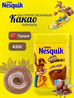 Какао порошок растворимый напиток 420 г (Турция) Nesquik 334784351 купить за 582 ₽ в интернет‑магазине Wildberries