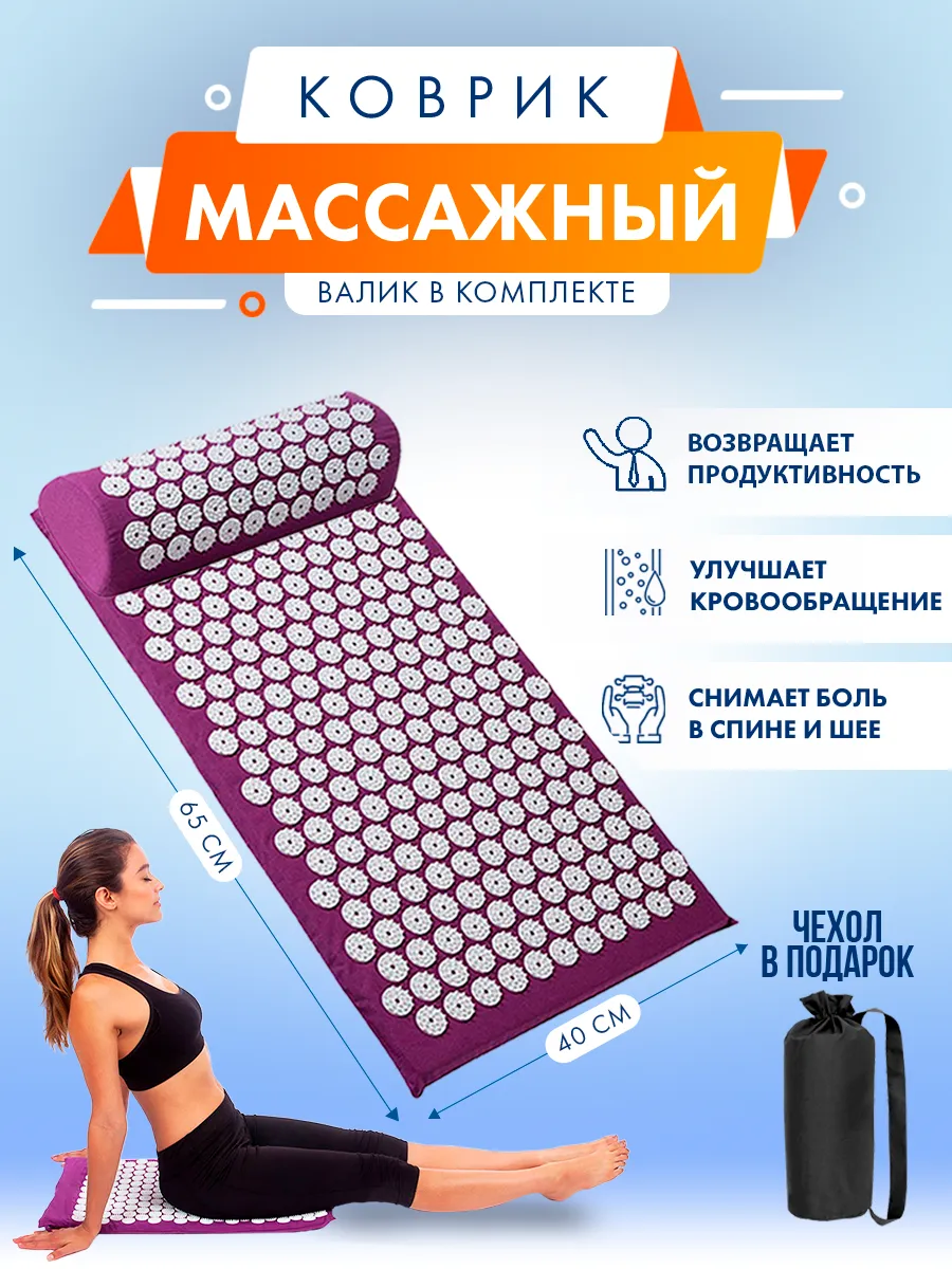 Аппликатор массажный коврик для спины и шеи, от отеков, для…
