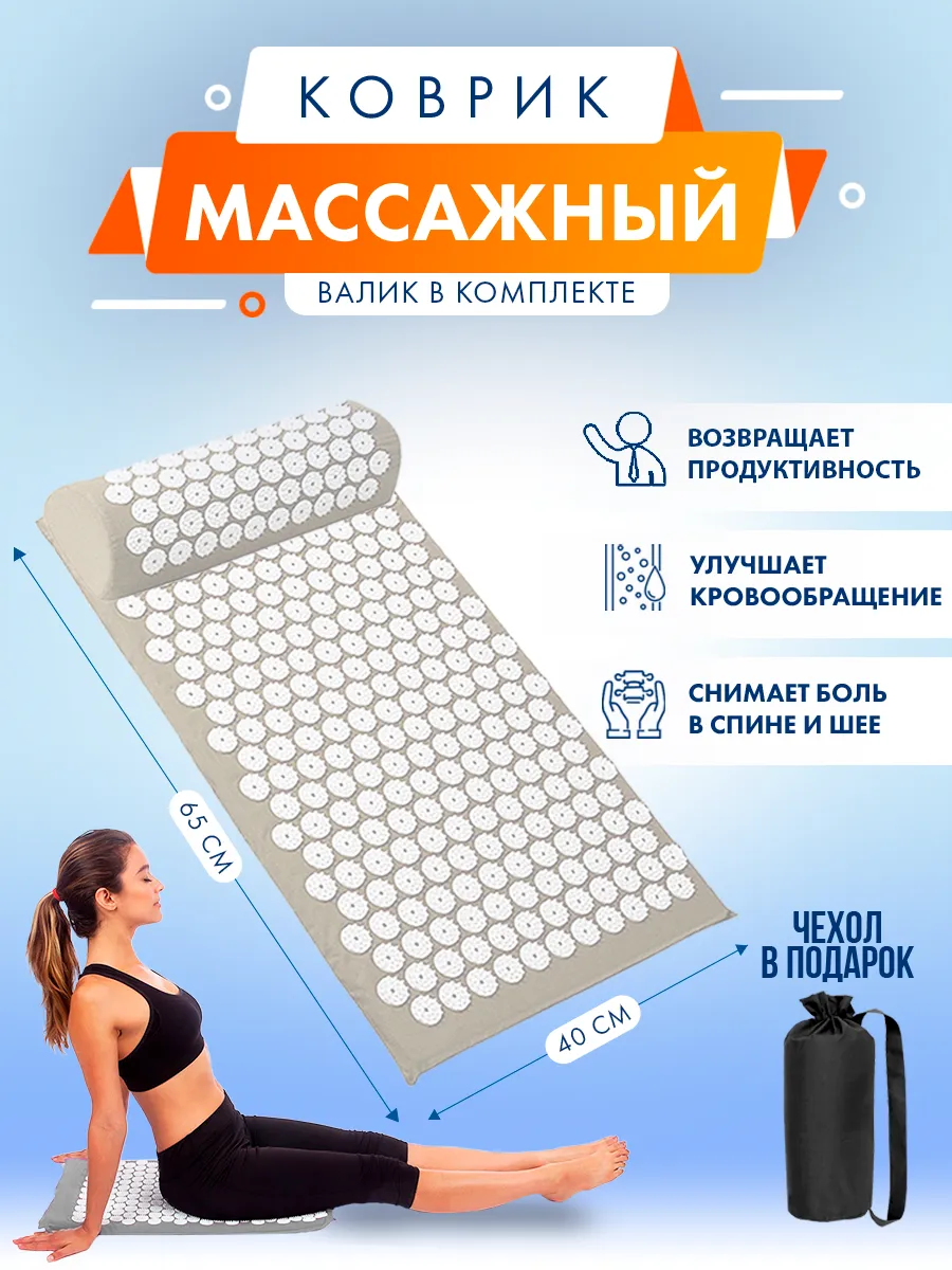 Аппликатор массажный коврик для спины и шеи, от отеков, для похудения.