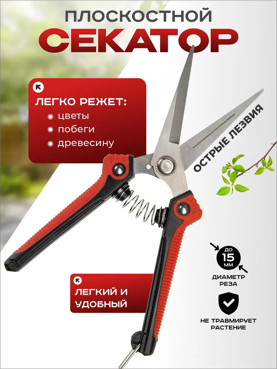 Секатор ножницы для сада, цветов и комнатных растений