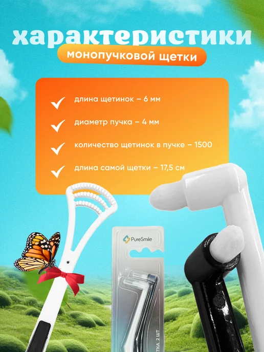 PureSmile Монопучковая зубная щетка Монопучок набор, вариант, фото 4