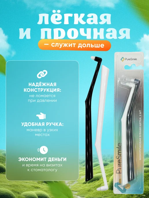 PureSmile Монопучковая зубная щетка Монопучок набор, вариант, фото 5