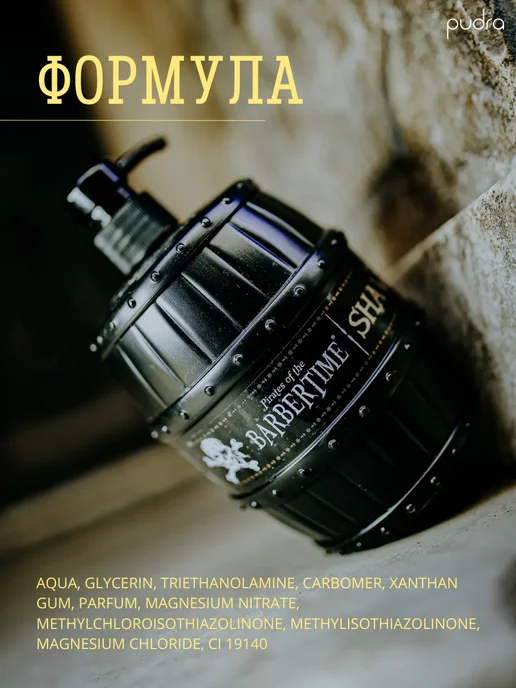 Barbertime Гель для бритья Gold One, 1000 мл, 1000 мл, фото 4