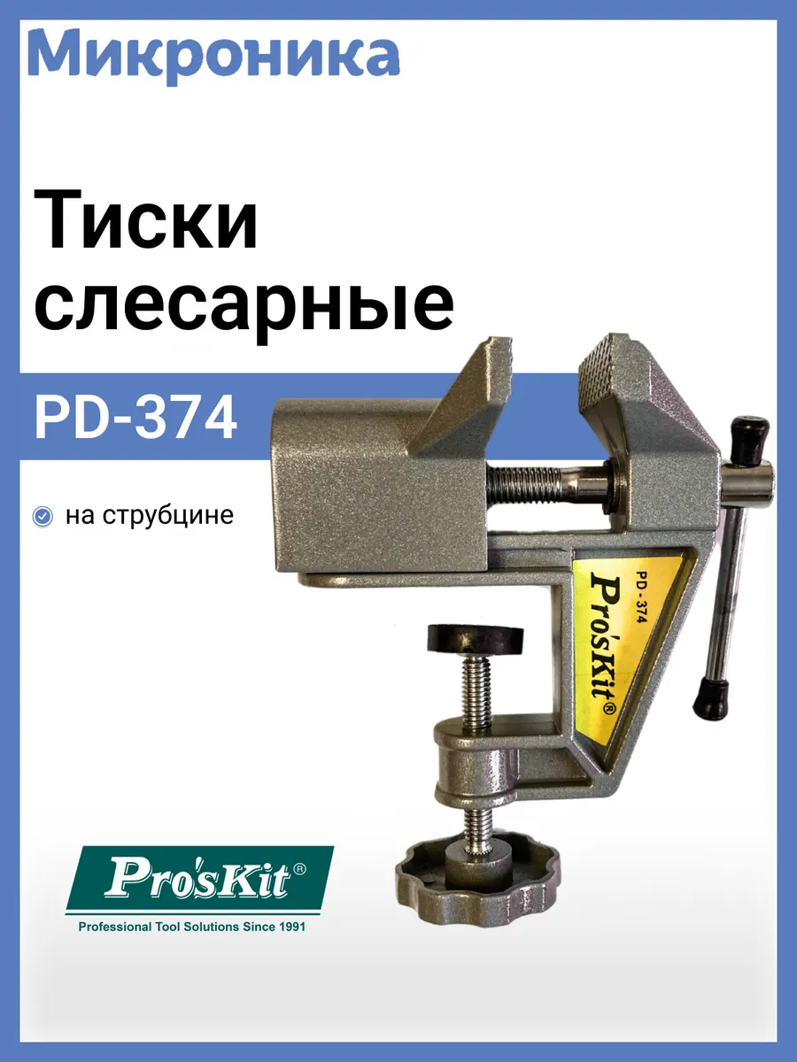 Тиски слесарные настольные 50 мм