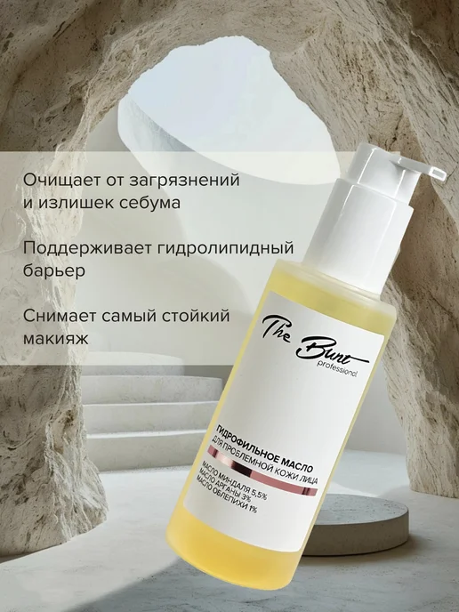 The Bunt Professional Гидрофильное масло для проблемной кожи ANTI ACNE, 150 мл, фото 2