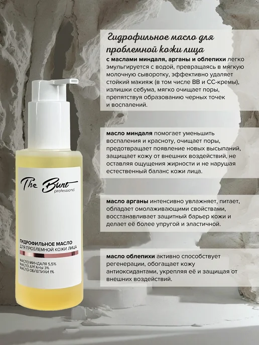 The Bunt Professional Гидрофильное масло для проблемной кожи ANTI ACNE, 150 мл, фото 3