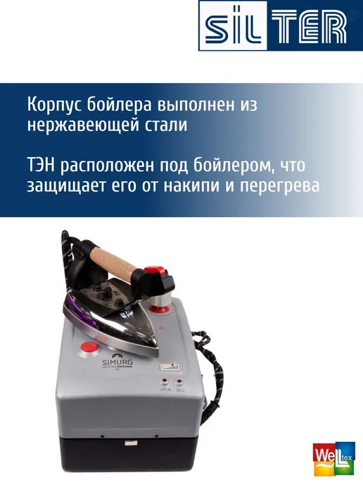 SILTER Парогенератор промышленный с утюгом Simurg 3,5 литра, вариант, фото 2