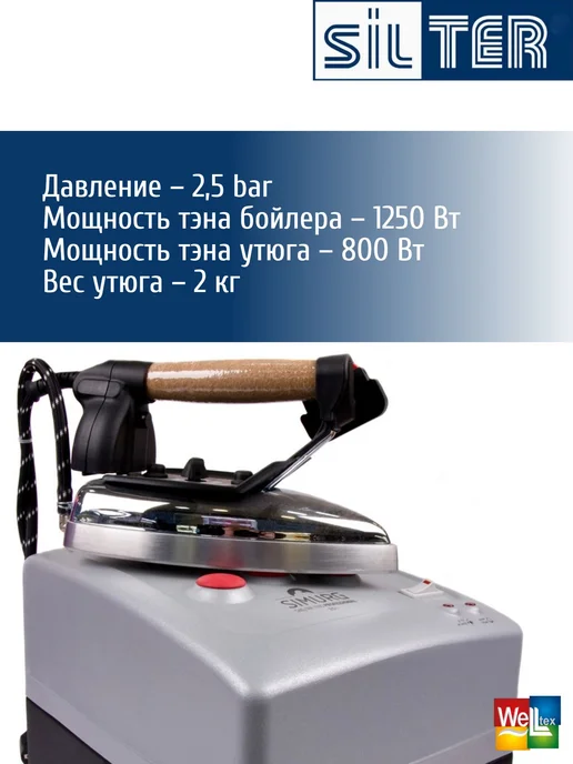 SILTER Парогенератор промышленный с утюгом Simurg 3,5 литра, вариант, фото 4