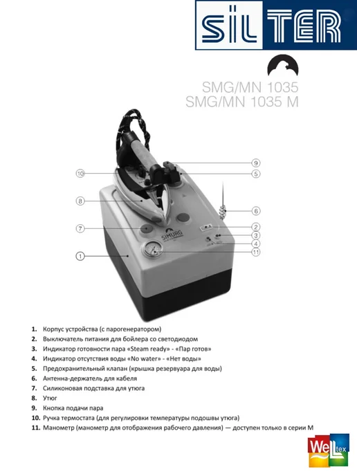 SILTER Парогенератор промышленный с утюгом Simurg 3,5 литра, вариант, фото 7