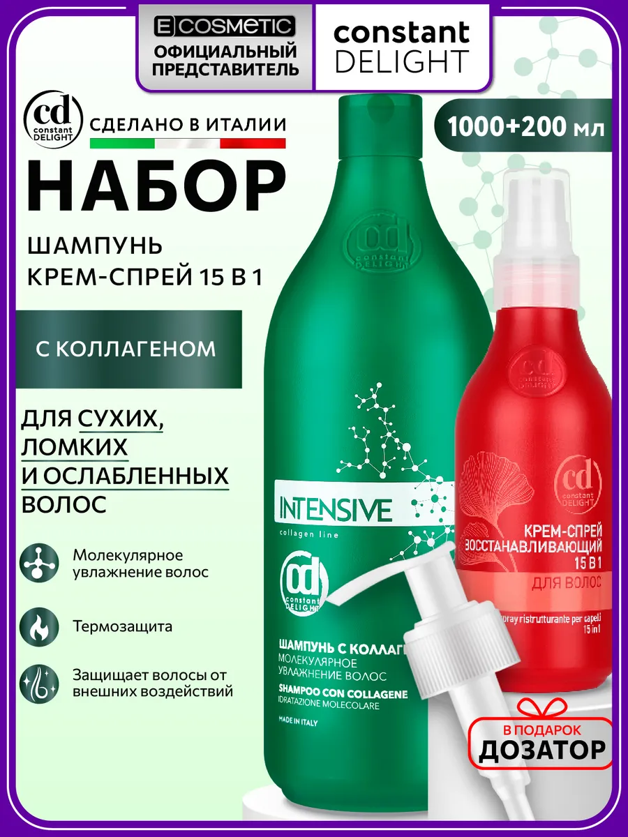 Набор шампунь для сухих волос INTENSIVE и спрей 15 в 1