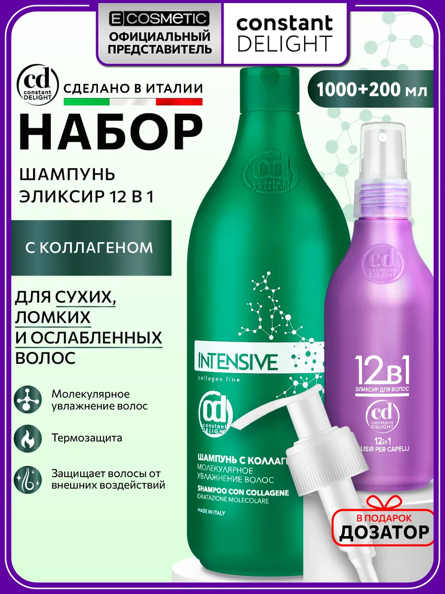 Набор шампунь для волос увлажняющий INTENSIVE и спрей 12 в 1