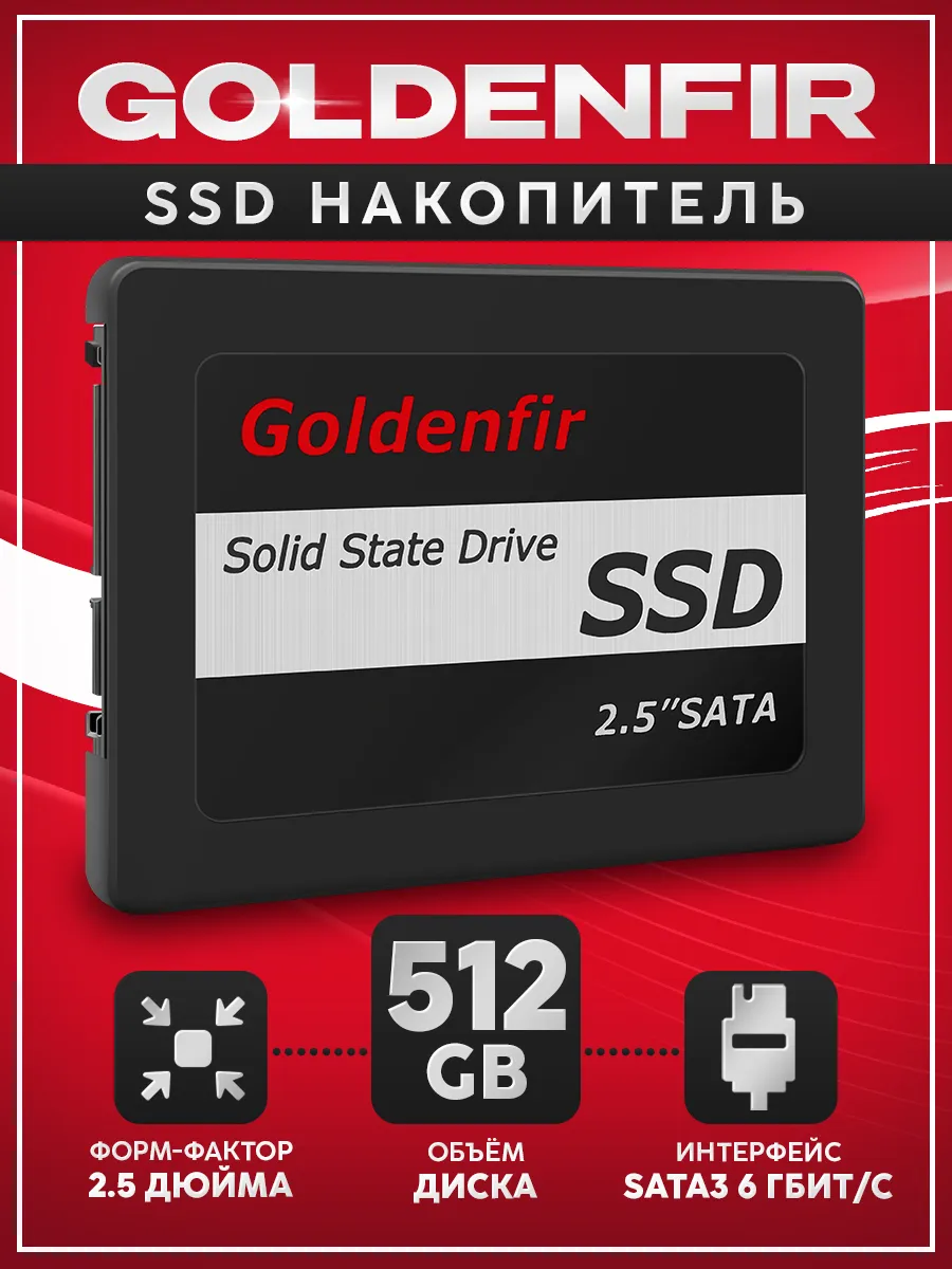 Внутренний жесткий диск SSD накопитель 512 GB 2.5