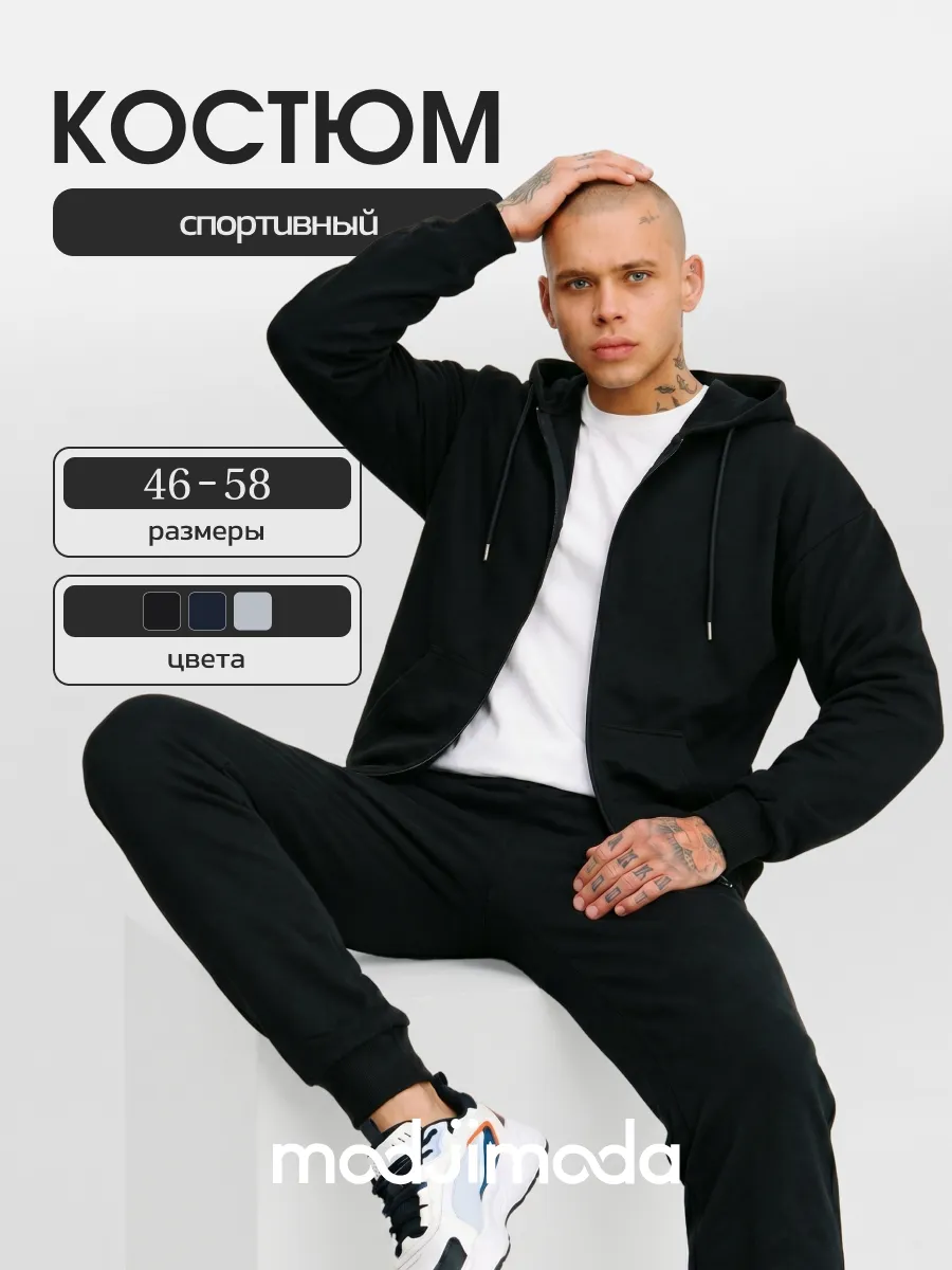 Спортивный костюм на замке