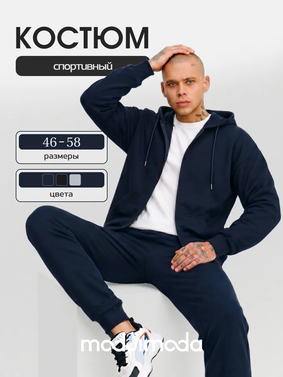 Спортивный костюм на замке