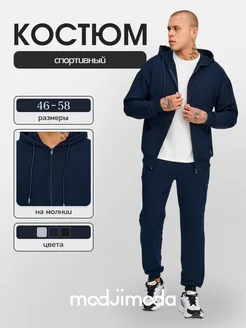 Спортивный костюм на замке Modjimoda 334800477 купить за 2 248 ₽ в интернет‑магазине Wildberries