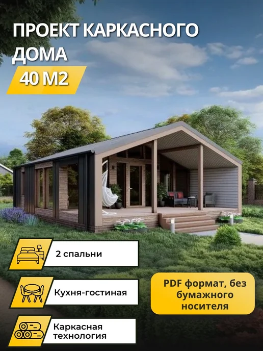 Онлайн проекты Проект одноэтажного каркасного дома 53 м2 барнхаус, вариант